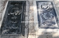 اولین قبر در بهشت زهرا