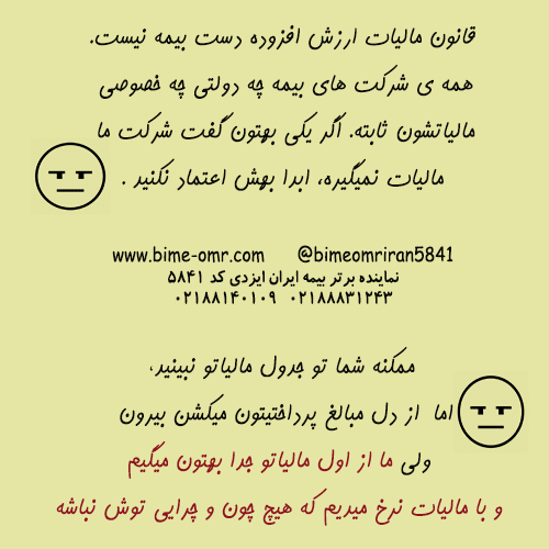 مالیات بیمه عمر