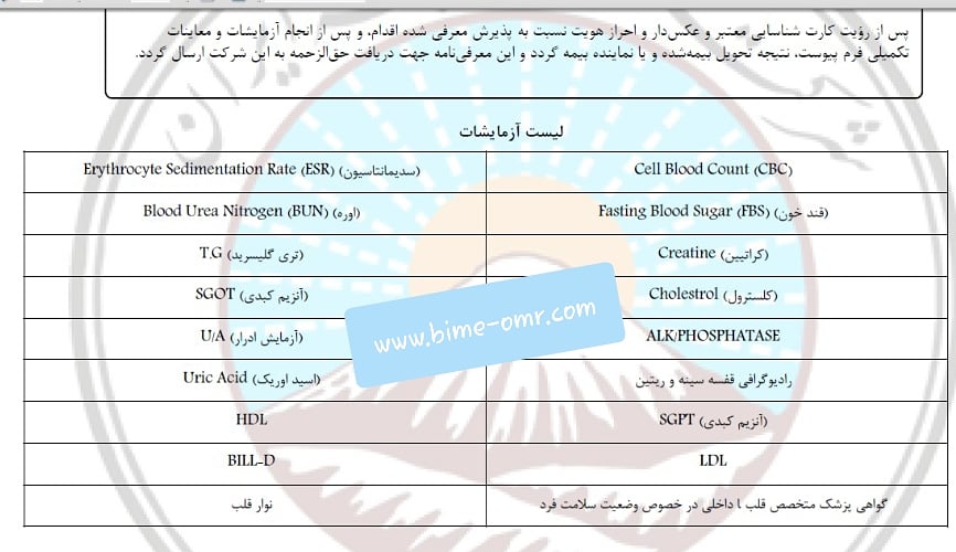 آزمایش بیمه عمر